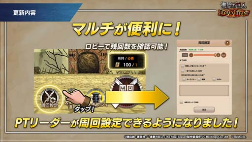 画像ギャラリー No.005のサムネイル画像 / 「進撃ブレオダ」,新コンテンツ「進撃クエスト」&「技術訓練」実装。進撃クエスト走破キャンペーン開催も