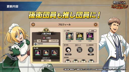 画像ギャラリー No.006のサムネイル画像 / 「進撃ブレオダ」,新コンテンツ「進撃クエスト」&「技術訓練」実装。進撃クエスト走破キャンペーン開催も