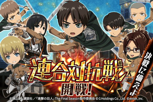 画像ギャラリー No.001のサムネイル画像 / 「進撃の巨人Brave Order」,第3回連合対抗戦イベントを開催。エルヴィンとピクシスが登場