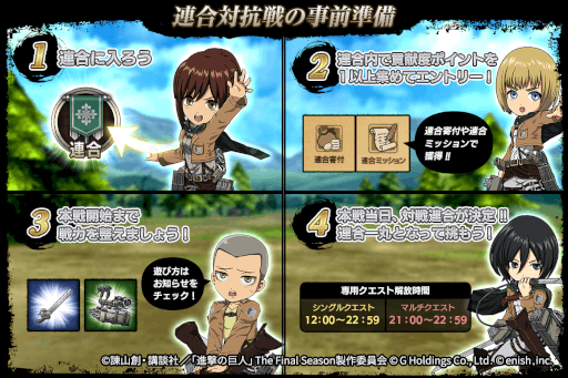 画像ギャラリー No.002のサムネイル画像 / 「進撃の巨人Brave Order」,第3回連合対抗戦イベントを開催。エルヴィンとピクシスが登場