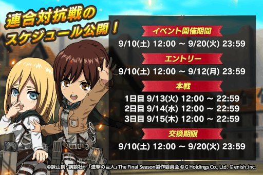画像ギャラリー No.003のサムネイル画像 / 「進撃の巨人Brave Order」,第3回連合対抗戦イベントを開催。エルヴィンとピクシスが登場