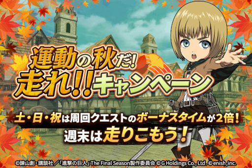 画像ギャラリー No.004のサムネイル画像 / 「進撃の巨人Brave Order」,第3回連合対抗戦イベントを開催。エルヴィンとピクシスが登場