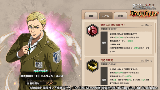 画像ギャラリー No.007のサムネイル画像 / 「進撃の巨人Brave Order」,第3回連合対抗戦イベントを開催。エルヴィンとピクシスが登場