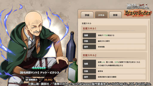 画像ギャラリー No.008のサムネイル画像 / 「進撃の巨人Brave Order」,第3回連合対抗戦イベントを開催。エルヴィンとピクシスが登場