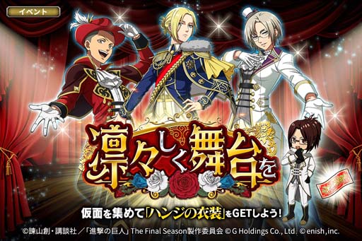 画像ギャラリー No.001のサムネイル画像 / 「進撃ブレオダ」,イベント“凛々しく舞台を”開催中。ハンジの舞台俳優衣装をゲットしよう