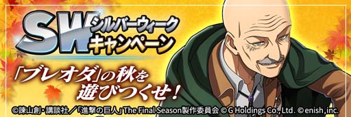 画像ギャラリー No.003のサムネイル画像 / 「進撃ブレオダ」,イベント“凛々しく舞台を”開催中。ハンジの舞台俳優衣装をゲットしよう