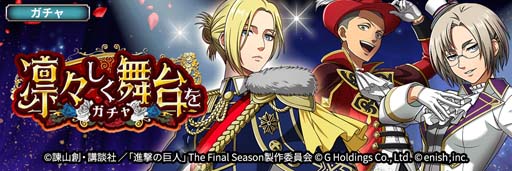 画像ギャラリー No.007のサムネイル画像 / 「進撃ブレオダ」,イベント“凛々しく舞台を”開催中。ハンジの舞台俳優衣装をゲットしよう