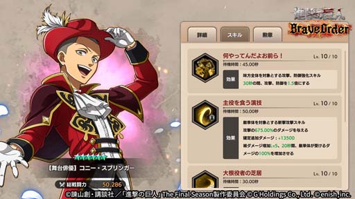 画像ギャラリー No.008のサムネイル画像 / 「進撃ブレオダ」,イベント“凛々しく舞台を”開催中。ハンジの舞台俳優衣装をゲットしよう