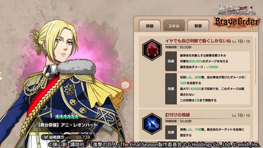 画像ギャラリー No.009のサムネイル画像 / 「進撃ブレオダ」,イベント“凛々しく舞台を”開催中。ハンジの舞台俳優衣装をゲットしよう