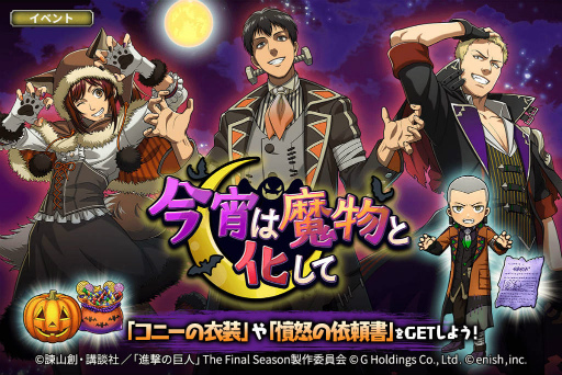 画像ギャラリー No.001のサムネイル画像 / 「進撃ブレオダ」ハロウィン&秋の運動イベントを開催