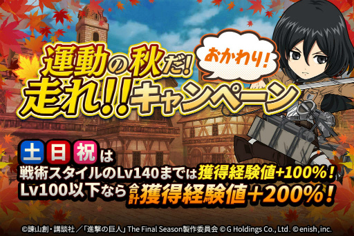 画像ギャラリー No.003のサムネイル画像 / 「進撃ブレオダ」ハロウィン&秋の運動イベントを開催