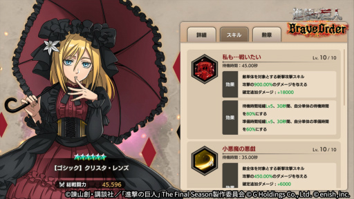 画像ギャラリー No.004のサムネイル画像 / 「進撃の巨人 Brave Order」,新イベント“ゴシックで装いは可憐に”を開催