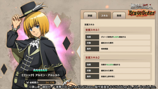 画像ギャラリー No.005のサムネイル画像 / 「進撃の巨人 Brave Order」,新イベント“ゴシックで装いは可憐に”を開催