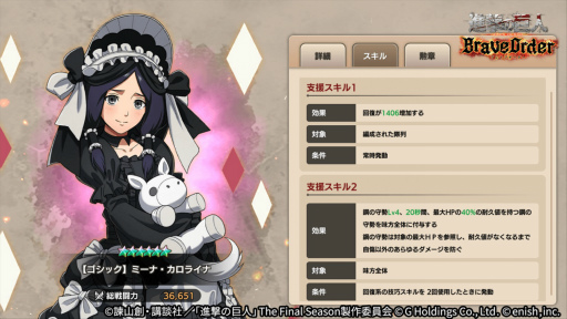 画像ギャラリー No.006のサムネイル画像 / 「進撃の巨人 Brave Order」,新イベント“ゴシックで装いは可憐に”を開催