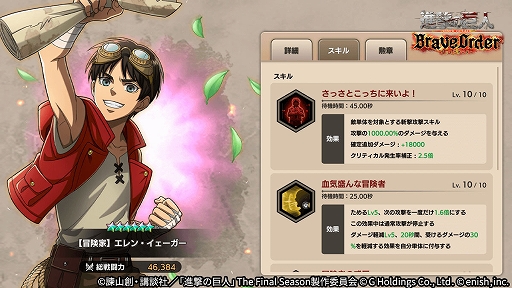 画像ギャラリー No.004のサムネイル画像 / 「進撃の巨人 Brave Order」,新イベント“伝説の冒険家”を本日より開催。伝説の冒険家ガチャも実施中