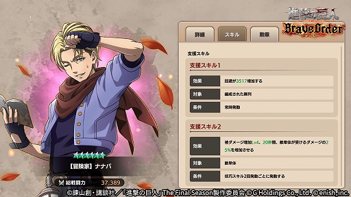 画像ギャラリー No.006のサムネイル画像 / 「進撃の巨人 Brave Order」,新イベント“伝説の冒険家”を本日より開催。伝説の冒険家ガチャも実施中