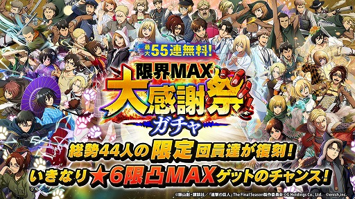 画像ギャラリー No.002のサムネイル画像 / 「進撃の巨人Brave Order」,555万DL突破記念キャンペーンを開催