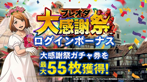 画像ギャラリー No.003のサムネイル画像 / 「進撃の巨人Brave Order」,555万DL突破記念キャンペーンを開催