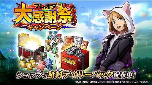 画像ギャラリー No.004のサムネイル画像 / 「進撃の巨人Brave Order」,555万DL突破記念キャンペーンを開催