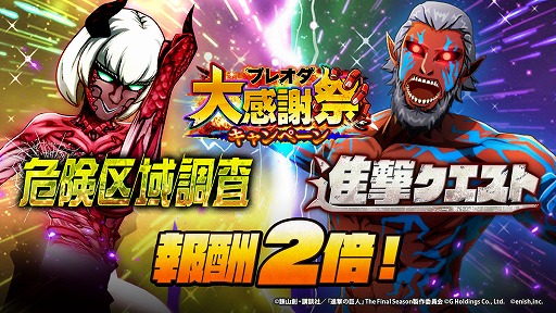 画像ギャラリー No.005のサムネイル画像 / 「進撃の巨人Brave Order」,555万DL突破記念キャンペーンを開催