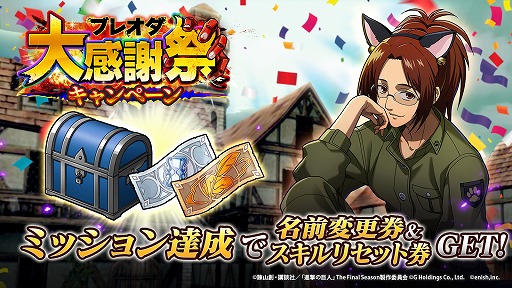 画像ギャラリー No.006のサムネイル画像 / 「進撃の巨人Brave Order」,555万DL突破記念キャンペーンを開催