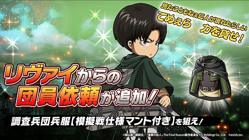 画像ギャラリー No.007のサムネイル画像 / 「進撃の巨人Brave Order」,555万DL突破記念キャンペーンを開催