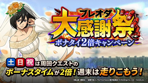 画像ギャラリー No.008のサムネイル画像 / 「進撃の巨人Brave Order」,555万DL突破記念キャンペーンを開催