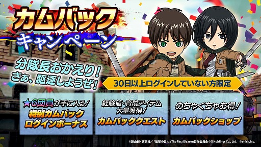 画像ギャラリー No.010のサムネイル画像 / 「進撃の巨人Brave Order」,555万DL突破記念キャンペーンを開催