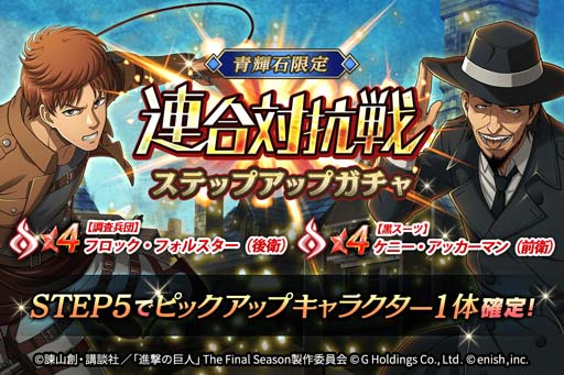 画像ギャラリー No.003のサムネイル画像 / 「進撃の巨人 Brave Order」，巨人殲滅戦に新たな巨人が登場。連合対抗戦＆殲滅戦キャンペーンも開催中