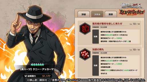 画像ギャラリー No.004のサムネイル画像 / 「進撃の巨人 Brave Order」，巨人殲滅戦に新たな巨人が登場。連合対抗戦＆殲滅戦キャンペーンも開催中
