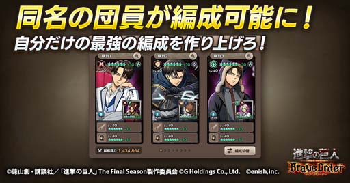 画像ギャラリー No.007のサムネイル画像 / 「進撃の巨人 Brave Order」，巨人殲滅戦に新たな巨人が登場。連合対抗戦＆殲滅戦キャンペーンも開催中