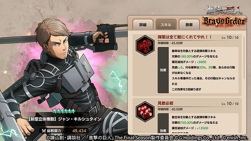画像ギャラリー No.004のサムネイル画像 / 「進撃の巨人 Brave Order」，新イベント“レベリオ区に響く銃声”を開催。ガチャも同時実施中