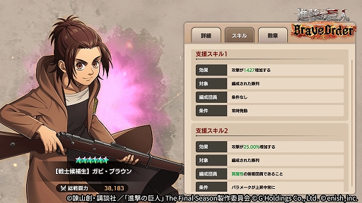 画像ギャラリー No.005のサムネイル画像 / 「進撃の巨人 Brave Order」，新イベント“レベリオ区に響く銃声”を開催。ガチャも同時実施中