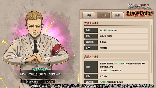 画像ギャラリー No.006のサムネイル画像 / 「進撃の巨人 Brave Order」，新イベント“レベリオ区に響く銃声”を開催。ガチャも同時実施中