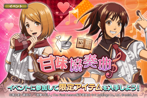 画像ギャラリー No.001のサムネイル画像 / 「進撃の巨人 Brave Order」,イベント“甘味協奏曲”を開催。パティシエ姿のサシャとペトラが登場