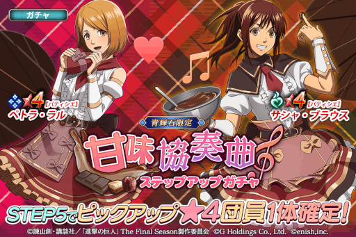 画像ギャラリー No.003のサムネイル画像 / 「進撃の巨人 Brave Order」,イベント“甘味協奏曲”を開催。パティシエ姿のサシャとペトラが登場