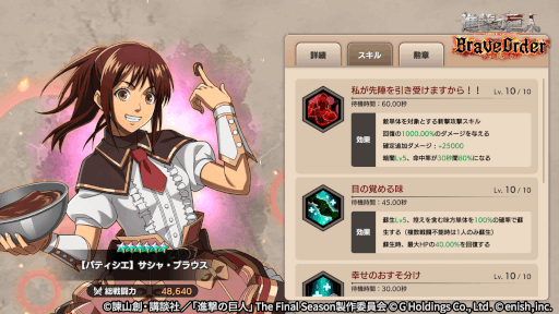 画像ギャラリー No.004のサムネイル画像 / 「進撃の巨人 Brave Order」,イベント“甘味協奏曲”を開催。パティシエ姿のサシャとペトラが登場