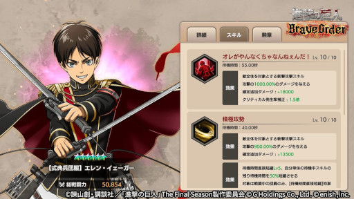画像ギャラリー No.003のサムネイル画像 / 「進撃の巨人 Brave Order」,1周年を記念して“大進撃祭”を本日から開催
