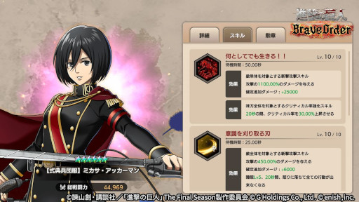画像ギャラリー No.004のサムネイル画像 / 「進撃の巨人 Brave Order」,1周年を記念して“大進撃祭”を本日から開催