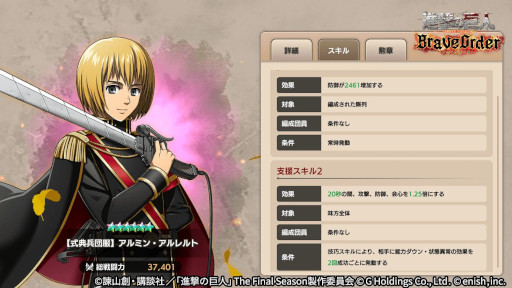 画像ギャラリー No.005のサムネイル画像 / 「進撃の巨人 Brave Order」,1周年を記念して“大進撃祭”を本日から開催