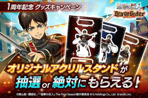 画像ギャラリー No.010のサムネイル画像 / 「進撃の巨人 Brave Order」,1周年を記念して“大進撃祭”を本日から開催