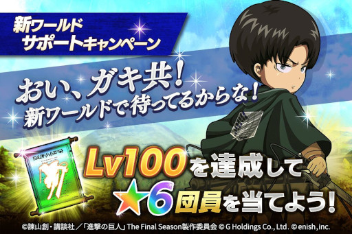 画像ギャラリー No.012のサムネイル画像 / 「進撃の巨人 Brave Order」,1周年を記念して“大進撃祭”を本日から開催