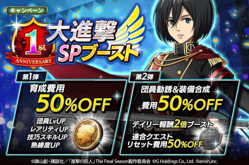 画像ギャラリー No.013のサムネイル画像 / 「進撃の巨人 Brave Order」,1周年を記念して“大進撃祭”を本日から開催