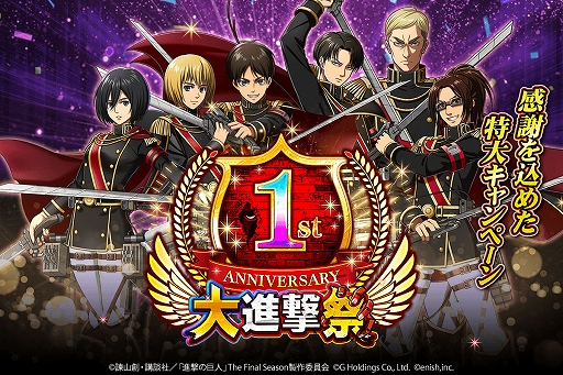 画像ギャラリー No.001のサムネイル画像 / 「進撃の巨人 Brave Order」，1周年記念大進撃祭の後半開始。特別な衣装のリヴァイ，ハンジ，エルヴィンたちも登場