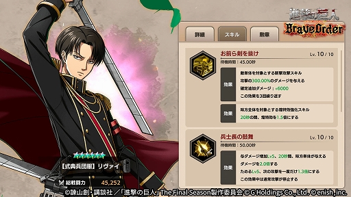 画像ギャラリー No.003のサムネイル画像 / 「進撃の巨人 Brave Order」，1周年記念大進撃祭の後半開始。特別な衣装のリヴァイ，ハンジ，エルヴィンたちも登場