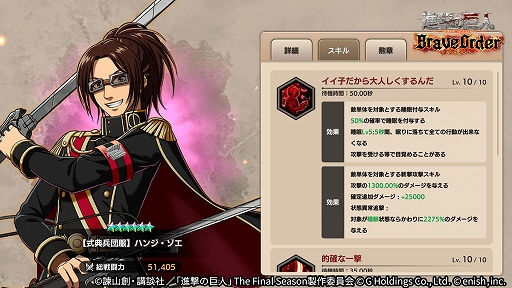 画像ギャラリー No.004のサムネイル画像 / 「進撃の巨人 Brave Order」，1周年記念大進撃祭の後半開始。特別な衣装のリヴァイ，ハンジ，エルヴィンたちも登場