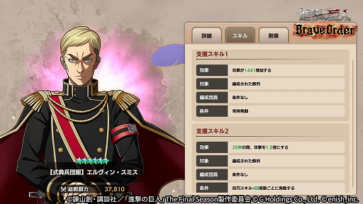 画像ギャラリー No.005のサムネイル画像 / 「進撃の巨人 Brave Order」，1周年記念大進撃祭の後半開始。特別な衣装のリヴァイ，ハンジ，エルヴィンたちも登場