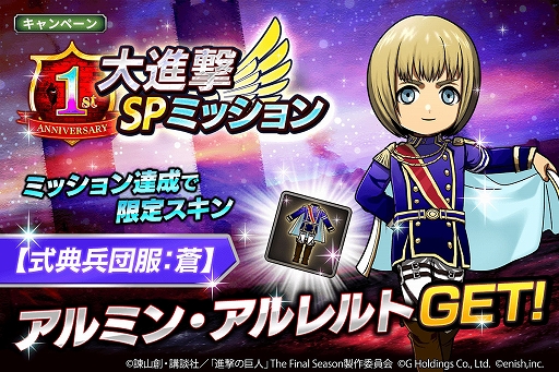 画像ギャラリー No.007のサムネイル画像 / 「進撃の巨人 Brave Order」，1周年記念大進撃祭の後半開始。特別な衣装のリヴァイ，ハンジ，エルヴィンたちも登場