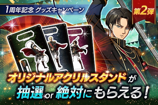 画像ギャラリー No.008のサムネイル画像 / 「進撃の巨人 Brave Order」，1周年記念大進撃祭の後半開始。特別な衣装のリヴァイ，ハンジ，エルヴィンたちも登場