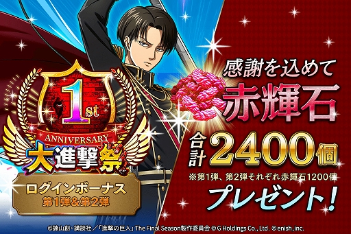 画像ギャラリー No.009のサムネイル画像 / 「進撃の巨人 Brave Order」，1周年記念大進撃祭の後半開始。特別な衣装のリヴァイ，ハンジ，エルヴィンたちも登場